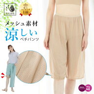 楽ちんペチパンツ ワイドパンツ用 速乾 ドライ メッシュ タイプ トイレで裾が床につくのを防ぐ ムレ防止 …
