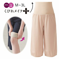 トイレで裾が床につくのを防ぐ!ガウチョ用楽ちんペチパンツ