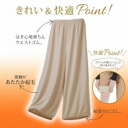 トイレで裾が床につくのを防ぐ!ガウチョ用楽ちんペチパンツ