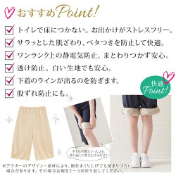 トイレで裾が床につくのを防ぐ!ガウチョ用楽ちんペチパンツ