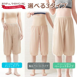 トイレで裾が床につくのを防ぐ!ガウチョ用楽ちんペチパンツ