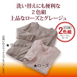 やわらか両起毛で着た瞬間から暖かい8分袖インナー2色組(グレージュ・ローズ)