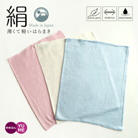 日本製 シルクのここちよさ 薄くて軽い やわらか腹巻き 冷え対策 はらまき 薄手 保湿 マタニティ 妊婦 妊活 温活 ムレにくい 冷えとり 冷房対策