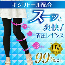 UPF50+UVカット率99%以上男女兼用スーッと爽快冷感着圧レギンス/気化熱作用日焼け対策ひんやりクール接触冷感涼しいブラックuvロング※期間限定全商品送料無料