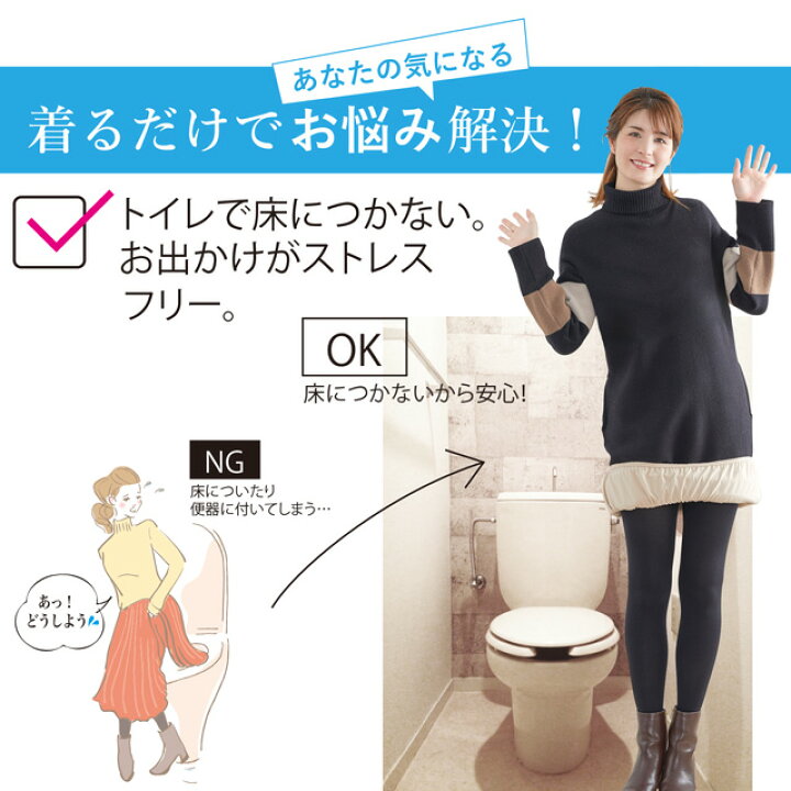 楽天市場 やわらか裏起毛 ワンピース ドレス スカート 用 楽ちんペチコート トイレで裾が便器につくのを防ぐ 上半身もあったかい ベージュ ワンピ ロング マキシ丈 対応 プリーツスカート 裏地 ゆめはん
