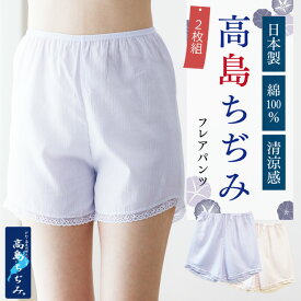 日本製 高島ちぢみ 甘撚り フレアパンツ 2色組 綿100％ 涼しい 通気性 さらさら 速乾 薄い 軽い 軽量 ラベンダー ピーチ