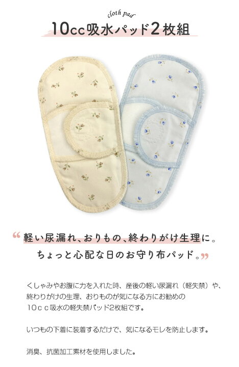 楽天市場 日本製 羽つき 吸水パッド2枚組 10cc 尿漏れパッド 滑りにくい 洗える 尿漏れ 軽失禁 ちょい漏れ 産後ケア 布ナプキン 布パッド 失禁 おりもの 生理 花柄 ブルー イエロー ゆめはん
