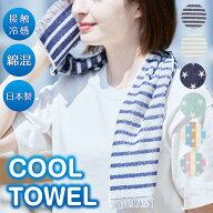 冷感タオル パイルタイプ 日本製 タオルメーカーが作った クールタオル マイナス4℃ 接触冷感 UVカット …