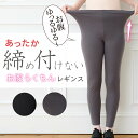 締め付けない お腹らくちんレギンス フラットシーム 股上深め チクチクしにくい お腹まわりゆるめ ゴム不使用 くいこみにくい ブラック グレー おやすみレギンス ルームレギンス 肌ざわりなめらか 切りっぱなし