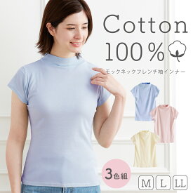 モックネックインナー 3色組 綿100％ レディース 強撚綿 強撚糸 コットン 汗取り付き さらさら 薄手 ハイネック 日焼け対策 冷房対策 重ね着 シワになりにくい 敏感肌 脇汗 ストレッチ SET品