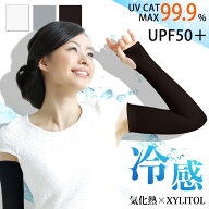 冷感アームカバー UPF50+ UVカット 接触冷感 気化熱 日焼け対策 ひんやり クール 涼しい スポーツ テニス…