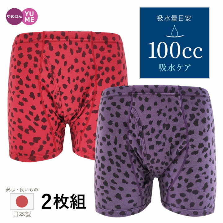 楽天市場】2枚組 男性用 日本製 失禁パンツ 前開き トランクス 