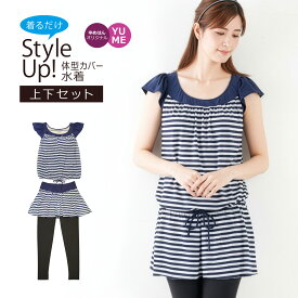 [アウトレット新品 13Lのみ] 体型カバー水着 重ね着風 かんたん着脱 UVカット ブラウジングタイプA 9M 11L 13L 15LL 水陸両用 体型カバー 大きいサイズ 体型隠し 30代 40代 50代