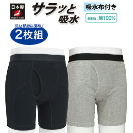 2枚組 男性用 日本製 パッドがない 軽度 失禁 エチケットロングニットパンツ 吸水速乾 抗菌消臭 吸水ショーツ 尿漏れ チョイ漏れ トランクス 綿100％ あたたか 汗じみ 父の日 失禁パンツ 安心パンツ 紳士 暖か