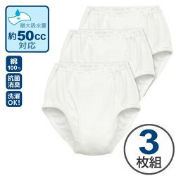 紳士抗菌消臭薄型パッド安心白ブリーフ50cc対応3枚組