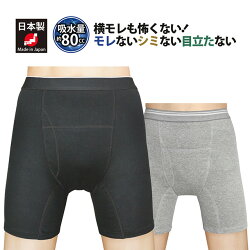 紳士抗菌消臭あっ!伝いモレを防ぐ3つのパッドのサイドパッド付き大容量安心パンツ日本製/紳士抗菌消臭ボクサーパンツ失禁パンツ男性用トランクス尿漏れパンツ尿もれパンツブラックグレー快適パンツ※期間限定全商品送料無料