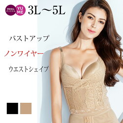 楽に屈める補正下着真木流シャンとロングブラ(3L〜5L)