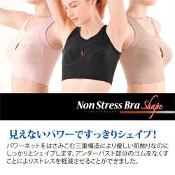 ノンストレスブラシェイプ