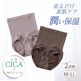レディース はらまき付き快適フィットショーツ 2色組 天然由来CICA加工 360度ストレッチ うるおい補給 保湿 保温 楽ちん ノンゴム コットン混素材 伸縮性 すっぽり アイボリー パープル ピンク ブラウン