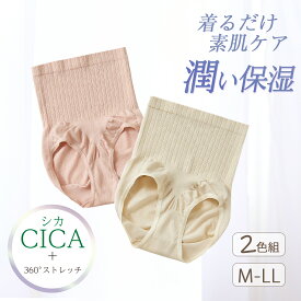 レディース はらまき付き快適フィットショーツ 2色組 天然由来CICA加工 360度ストレッチ うるおい補給 保湿 保温 楽ちん ノンゴム コットン混素材 伸縮性 すっぽり アイボリー パープル ピンク ブラウン