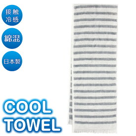 冷感タオル パイルタイプ 日本製 タオルメーカーが作った クールタオル マイナス4℃ 接触冷感 UVカット ネッククーラー