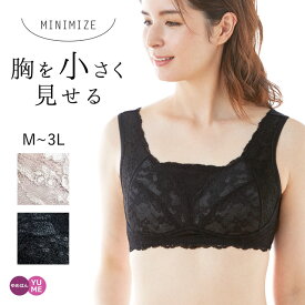 [マラソン限定 2点で10％OFFクーポン対象] 大きな 胸を小さく見せるブラ フラットメイクブラ 胸を抑える 胸が小さく見える 着痩せブラ 和装ブラ さらしブラ ハーフトップ 大きいサイズ ブラジャー 着やせ ノンワイヤー ぺたんこ 着やせブラ 4h20