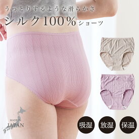 日本製 シルク100％ショーツ 締め付けない お尻すっぽり 敏感肌 なめらか やわらかい 吸湿 放湿 保湿 保温 伸縮性 レディース 婦人 マチ部分綿100％ パープル グレージュ 上品 大人かわいい