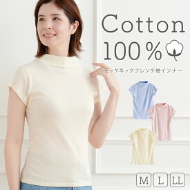モックネックインナー 綿100％ レディース 強撚綿 強撚糸 コットン 汗取り付き さらさら 薄手 ハイネック ボトルネック 日焼け対策 冷房対策 重ね着 シワになりにくい 敏感肌 脇汗 ストレッチ 2p10o