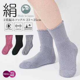 日本製 シルクのパイルが気持ちいい 絹2重編みソックス 冷え取り あったか 23-25cm 靴下 暖か 保湿 ローズ ブラック グレー 重ね履き パイル ひえとり
