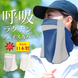 [スーパーSALE限定 送料無料] 日本製 UVカット 吸汗速乾 軽量 息がしやすい フェイスカバー スペースマスター-UV 遮熱 日焼け防止 涼しい 紫外線対策 フェイスガード フェイスマスク マスク頭痛 マスク熱中症 スポーツマスク 2p10o