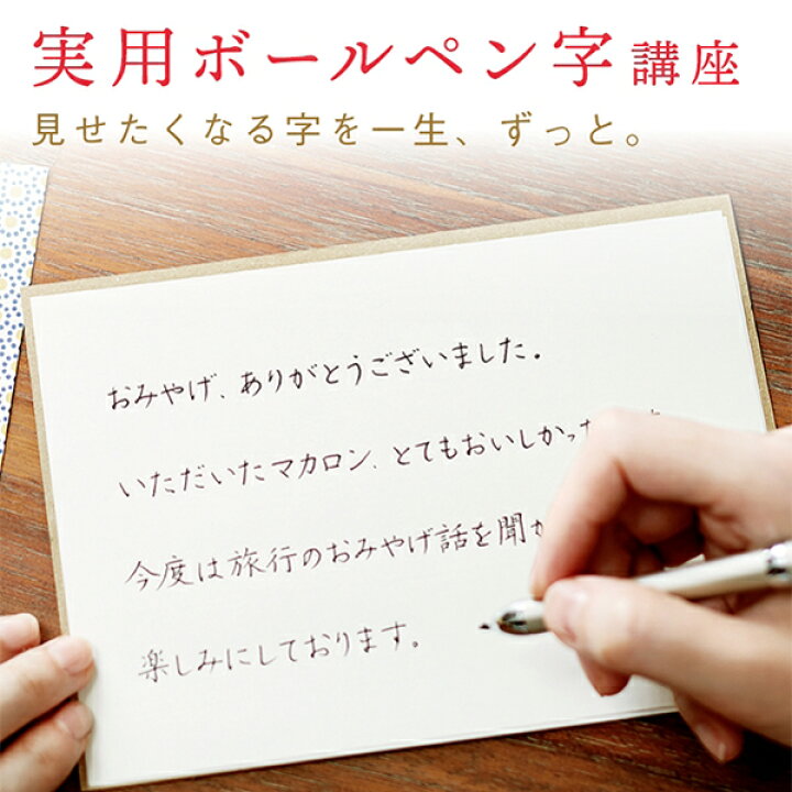 ユーキャン実用ボールペン字講座