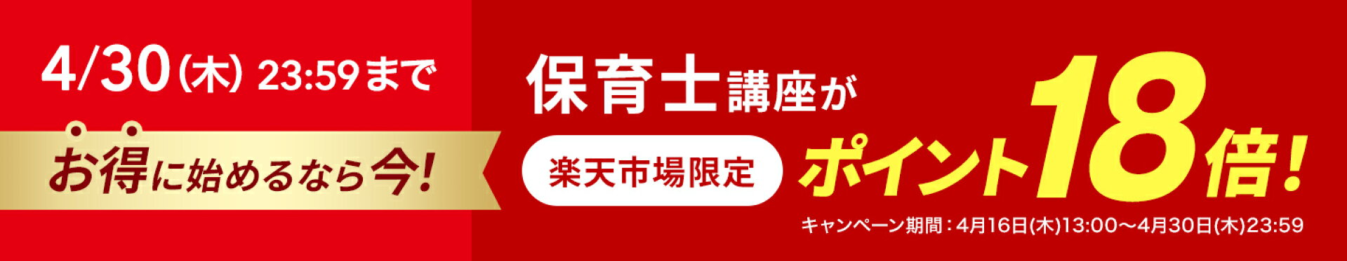 保育士早得PU