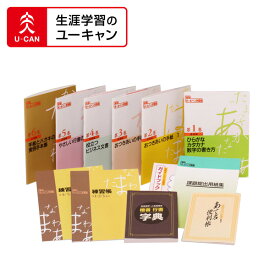 ユーキャンの実用ボールペン字通信講座