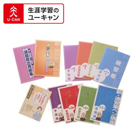 ユーキャンの新・速習筆ペン通信講座