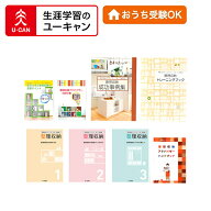 ユーキャンの整理収納アドバイザー講座