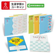 ユーキャンの宅地建物取引士（宅建士）短期合格講座