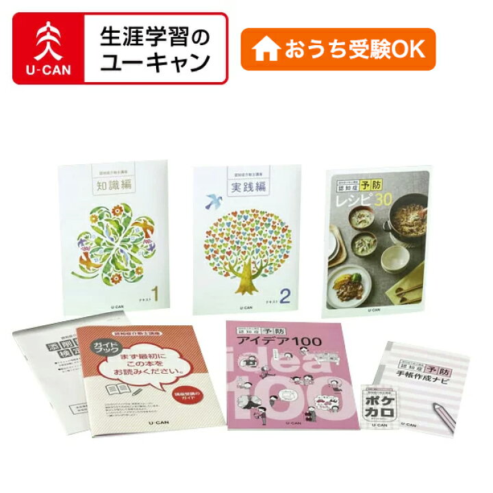 楽天市場】ユーキャンの認知症介助士講座 : 生涯学習のユーキャン