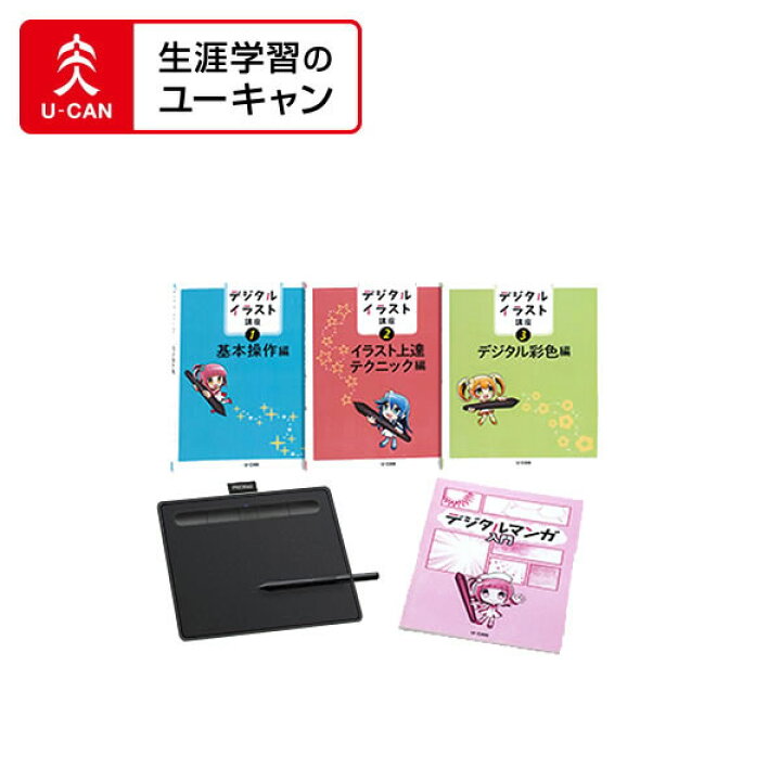 楽天市場 ユーキャンのデジタルイラスト通信講座 ペンタブ付きコース 生涯学習のユーキャン