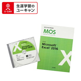 ユーキャンのマイクロソフト オフィス スペシャリスト（MOS 2016）通信講座 スペシャリスト Excelコース