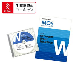 ユーキャンのマイクロソフト オフィス スペシャリスト（MOS Office2019）通信講座 一般レベルWordコース