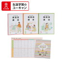 ユーキャンのはじめての韓国語講座
