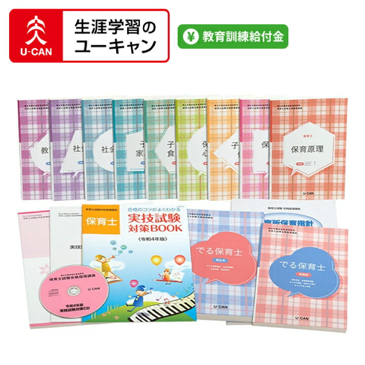 楽天市場】ユーキャンの保育士通信講座 : 生涯学習のユーキャン 