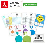ユーキャンのファイナンシャルプランナー（FP）講座