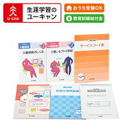 ユーキャンの介護事務講座