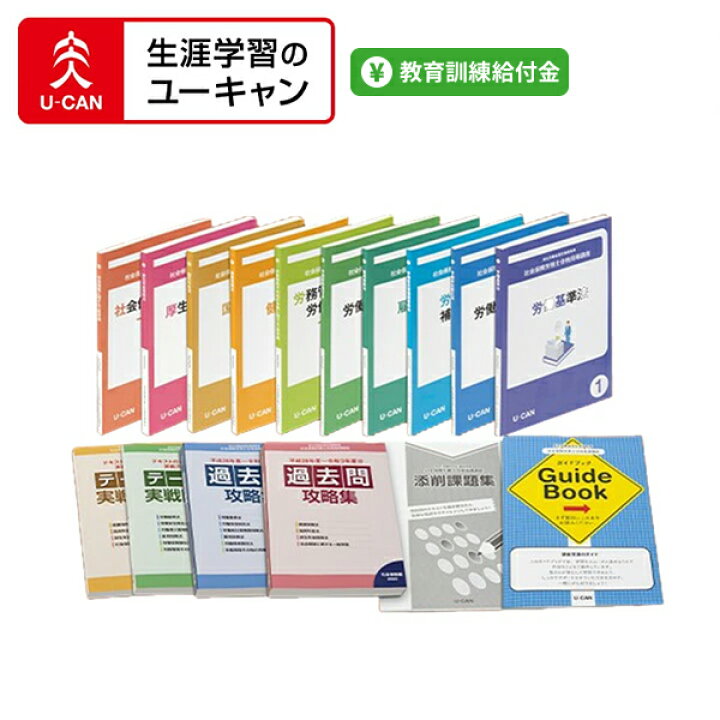 U-CAN 社会保険労務士試験対策本セット 2023年版 社労士模試(模擬試験 