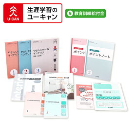 ユーキャンのインテリアコーディネーター講座