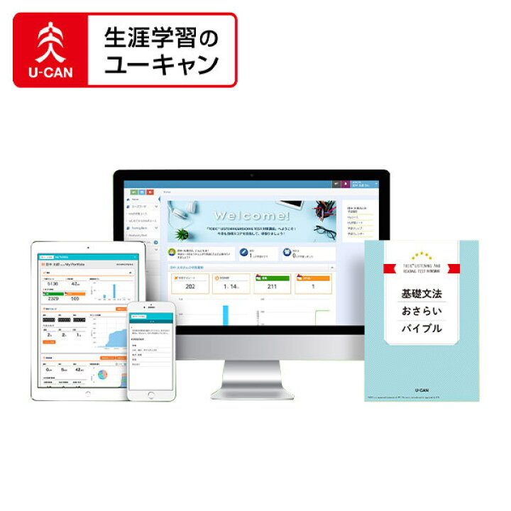楽天市場】ユーキャンのTOEIC(R) L&R TEST対策講座 はじめてから500点 