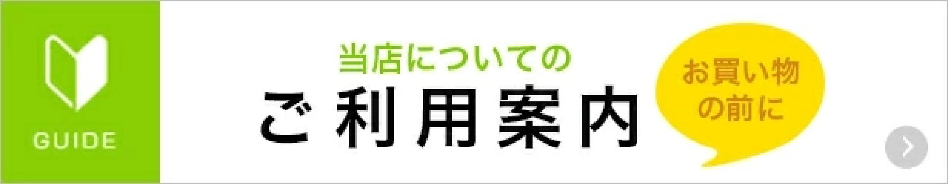 ご利用案内（ヘルプコンテンツ）