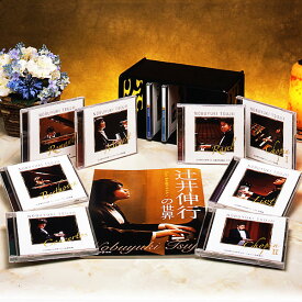 辻井伸行の世界 CD全10巻 ピアノソロだけでなく、オーケストラとの協奏曲、作曲家としても活躍する自作の曲も合わせて56曲が一度に聴ける本コレクション。