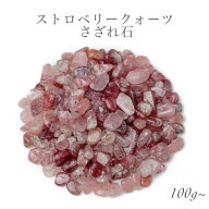 3サイズ ストロベリークォーツさざれ石 ピンク 恋愛 苺水晶 原石 浄化用 レジン用 DIYハンドメイド 天然…